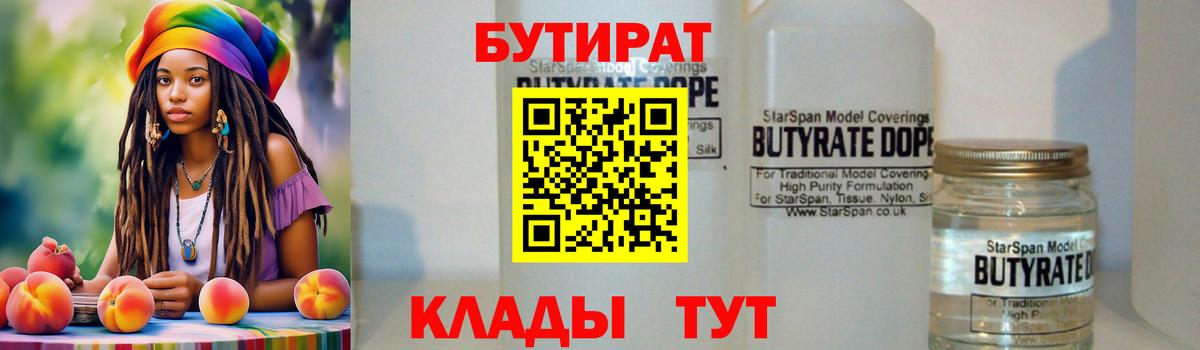 Бутират вода  Вход с VPN  Грязи 