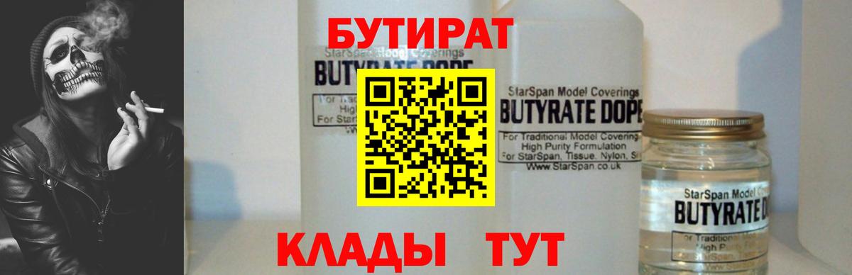 БУТИРАТ BDO Грязи