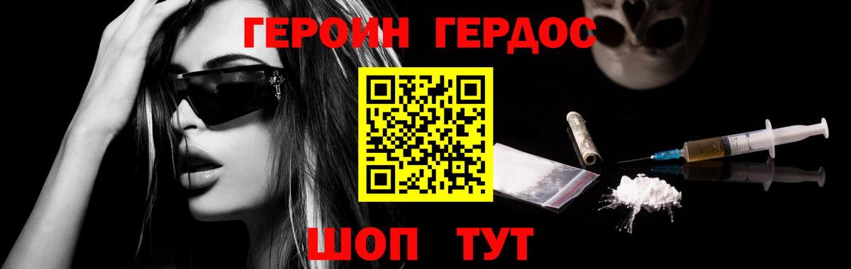 Героин хмурый Грязи
