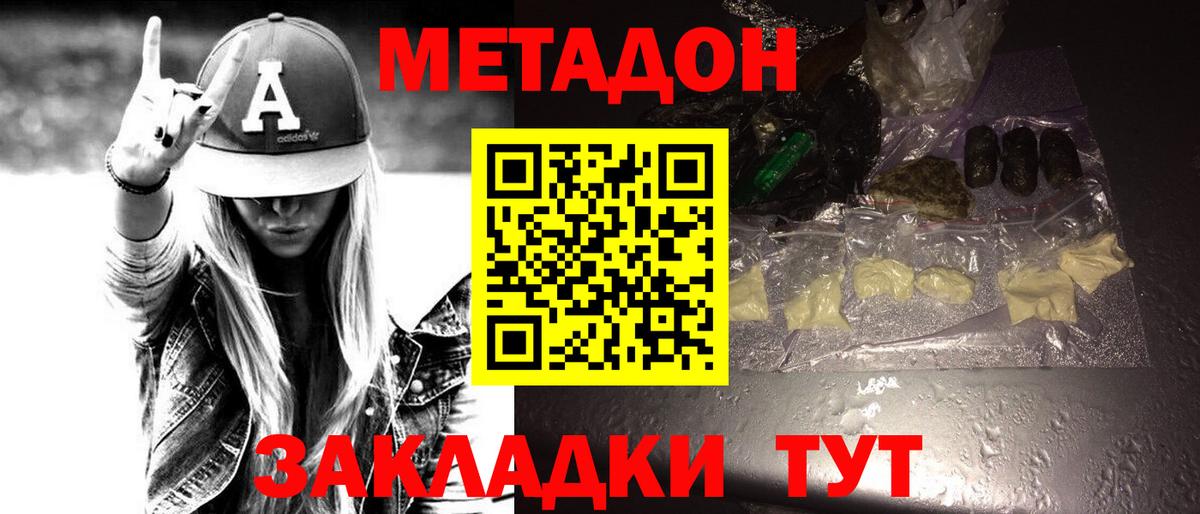 Метадон белоснежный  МЕТАДОН белоснежный  Грязи  Вход с VPN 
